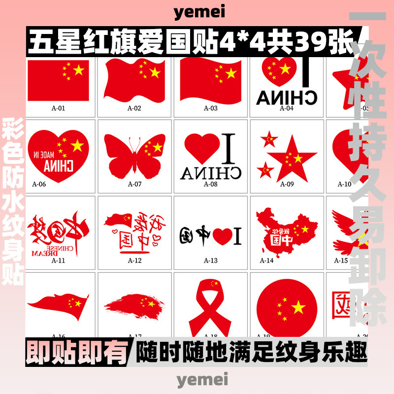 National Day Games Tattoo Stickers Five-Star Red Flag Patriotic Face Stickers Marathon Cheerleading Team School Anniversary Event Temporary Stickers National Day Games Tattoo Stickers Five-Star Red Flag Patriotic Face Stickers Marathon Cheerleading Team School Anniversary Event Temporary Stickers