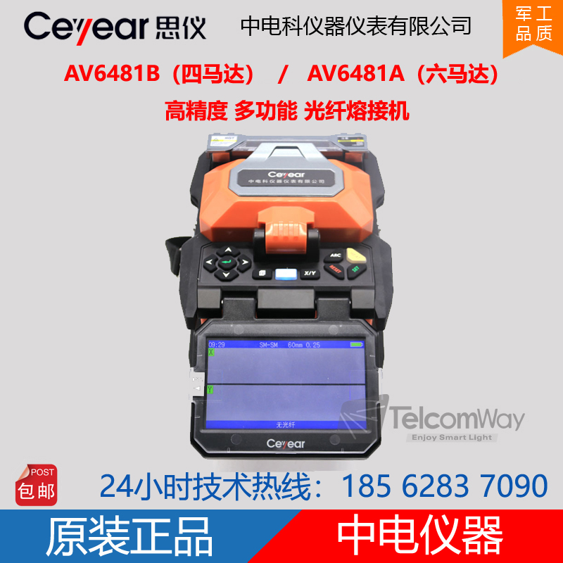 Military Industry CLP Section 41 CeYEAR AV6481B AV6481A Fiber fusion machine FTTH melt-connected machine
