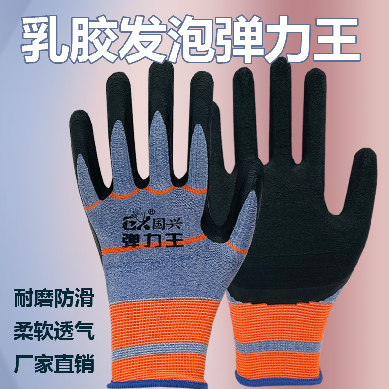 24 Types of Guoxing Elastic King Gloves for Men and Women, Dipped, Breathable and Wear-Resistant, Outdoor Work Rubber Latex Foam King Comfortable 24 Types of Guoxing Elastic King Gloves for Men and Women, Dipped, Breathable and Wear-Resistant, Outdoor Work Rubber Latex Foam King Comfortable