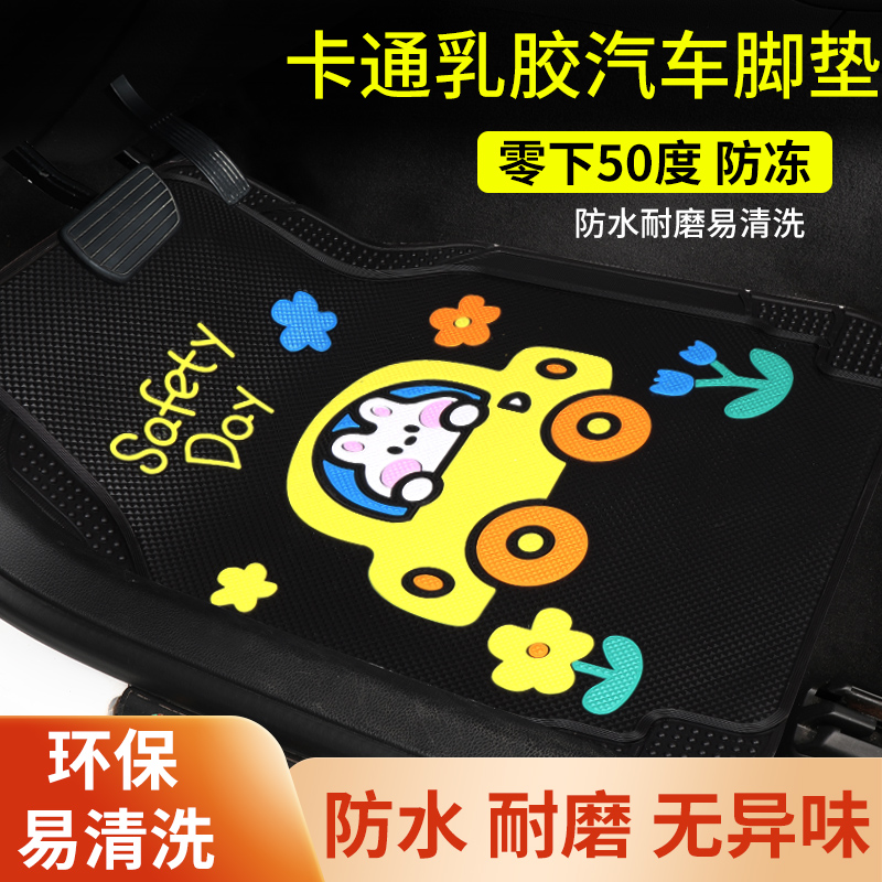 Car foot pad single piece is driving a cartoon cute latex rubber waterproof Universal easy-to-clean foot pad
