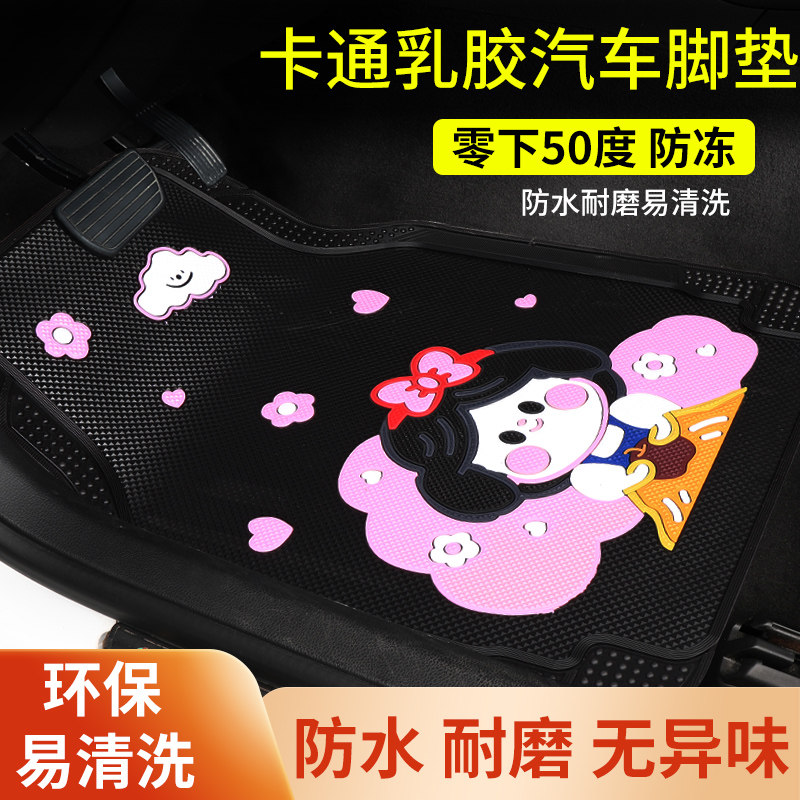 Car mats cartoon cute non-slip waterproof can be cut four seasons universal latex antifreeze monolithic car mats