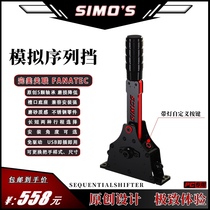 SXP序列档手刹套装  直连fanatec 兼容速魔mini 魔爪r5r9