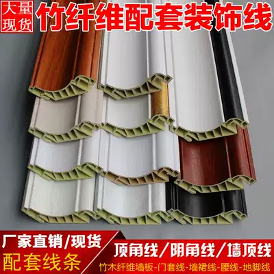 Bamboo and wood fiber top corner Yin Corner Corner integrated wall panel hanging ceiling ceiling ceiling ceiling eaves trim trim edge closure decorative line