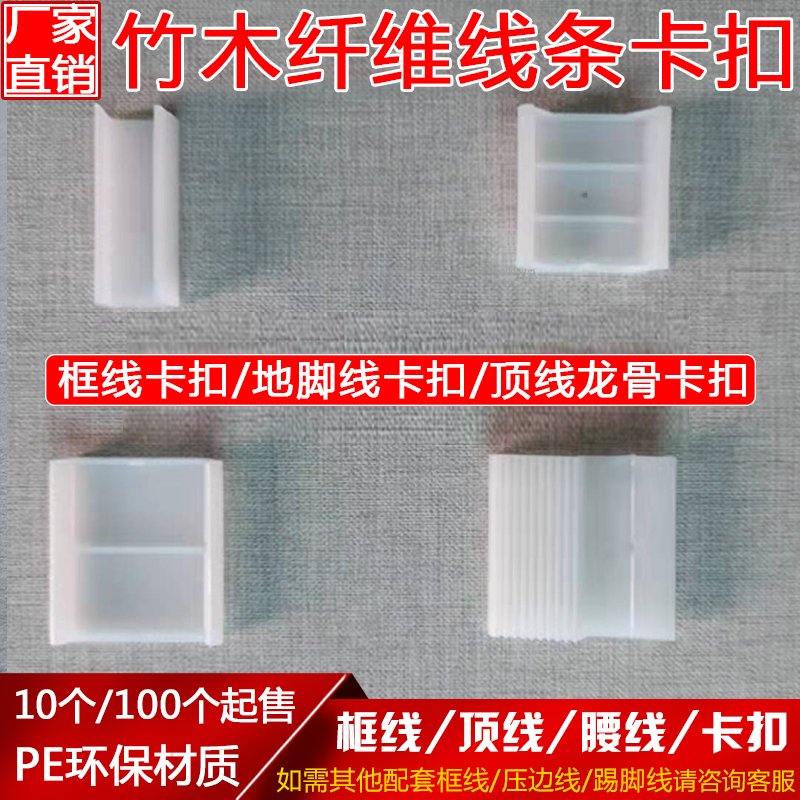 Bamboo fiber wall board kicks wire line wire wire line Z - character U - type card 70 100 top line keel card