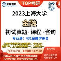 2023 Shanghai University Financial Master 431 Financial Research Comprehensive Research Note TOP Research 426 points