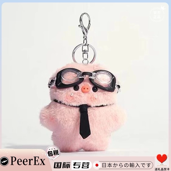 Japanese Peerex Girly Pink Pig Plush Doll Internet Celebrity Keychain Exquisite Small Pendant Cute Accessory