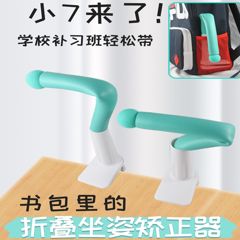Sitting position straightener anti-myopia child elementary school children write anti-bow sitting position Corrector bracket anti-humpback guard rail