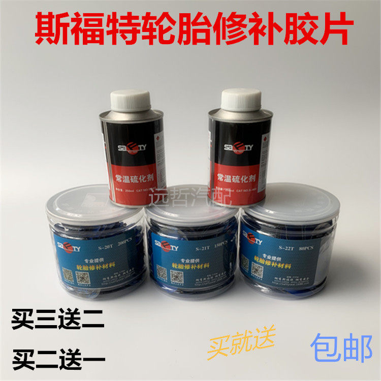Sford repair tire film glue car tire vacuum tire mushroom nail inner tube cold repair tire rubber skin