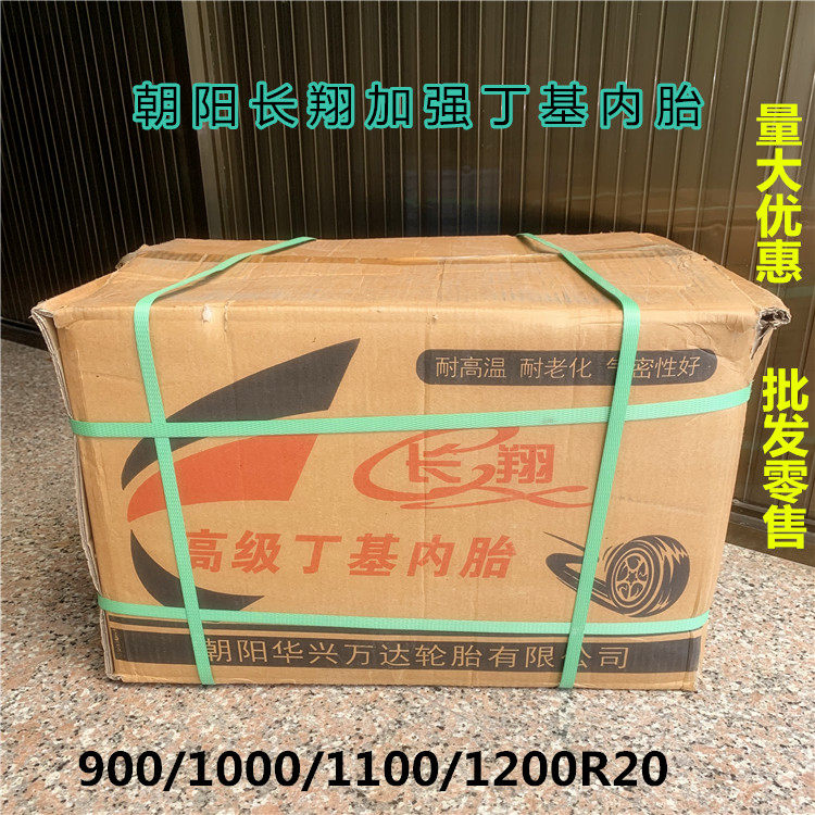 Chaoyang Changxiang Thickened strengthen Butyl Rubber Inner Tube 1100 1200R20 Large Wagon Engineering Load Inner Tube Cushion Strap