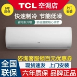 TCL LAGIN 2 -HORSEWONTER Новая трехуровневая энергия -эффективная стена -Умная смарт -переменная частотная частота воздуха -кондиционирования висящей гостиной, висящая домохозяйство тепло и тепло