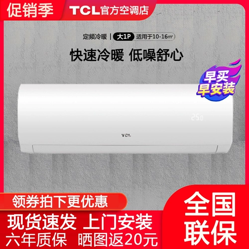 TCL Кондиционирование воздуха в большом 1p -Cold и Cold Home использует настенный воздушный воздушный кондиционер.