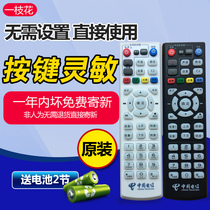 China Telecom 4K HD set-top box universal remote control ZTE Huawei Skyworth Changhong Fiberhome and other general