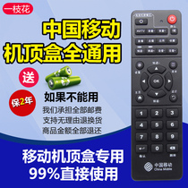 China Mobile set-top box remote control Universal Universal Digital TV network broadband magic hundred box original ZTE