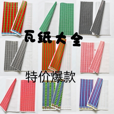 Offering Supplies: Bricks and Tiles, Paper Spirit Houses, Copper Plate Flower Paper, Paper Spirit Houses, Paper Flower Houses, Paper Spirit House Making Materials, Approximately 95 Pieces of Flower Paper