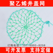 Polyethylene circular sewage sewage wells check well cover anti-crash net rainwater wells protective net