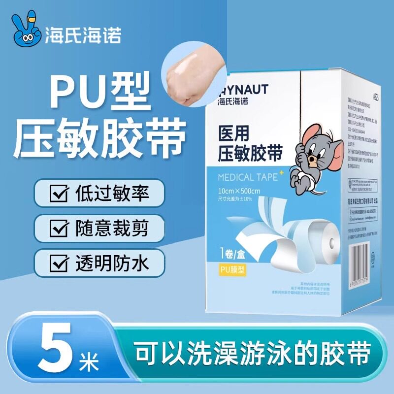 海氏海诺医用胶带pu膜伤口防水透气胶布洗澡专用敷贴游泳创可贴