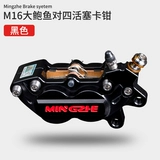 Mingzhe M16 гусеничная версия суппорта электромобиля мотоцикла с большим морским ушком и четырехпоршневого суппорта икроножного дискового тормоза