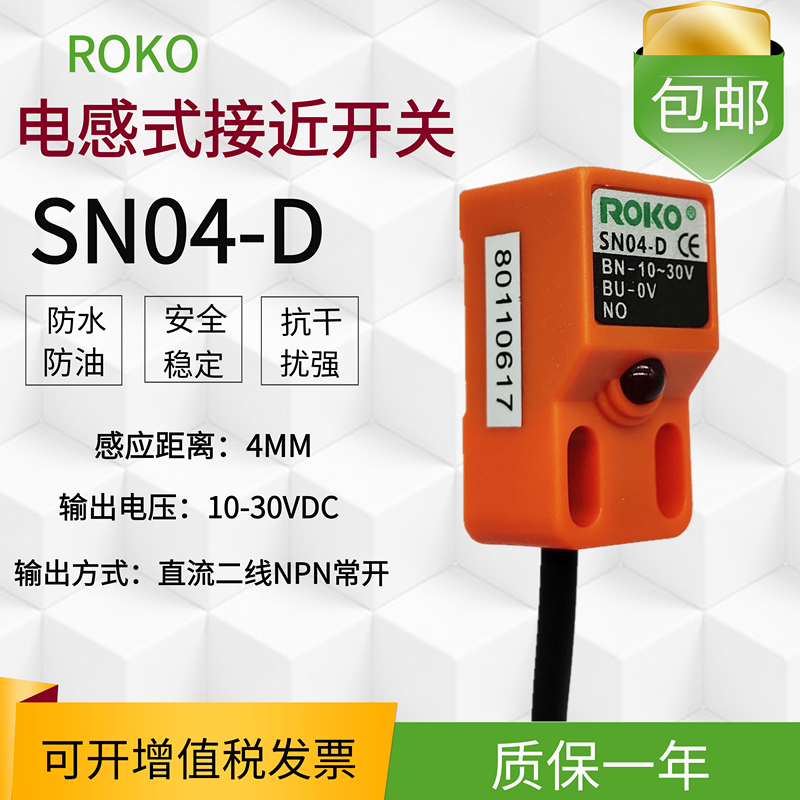 Original dress Rayko waterproof close to switch SN04-D D2 induction metal DC second-line normal open and close 12-24V