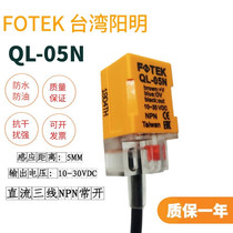 FOTEK Taiwan Yangming QL-05N NB proximity switch DC three wire induction metal sensor NPN