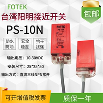Taiwan Yangming Proximity Switch PS-10N 15p metal sensor NPN normally open 12-24v DC three wire