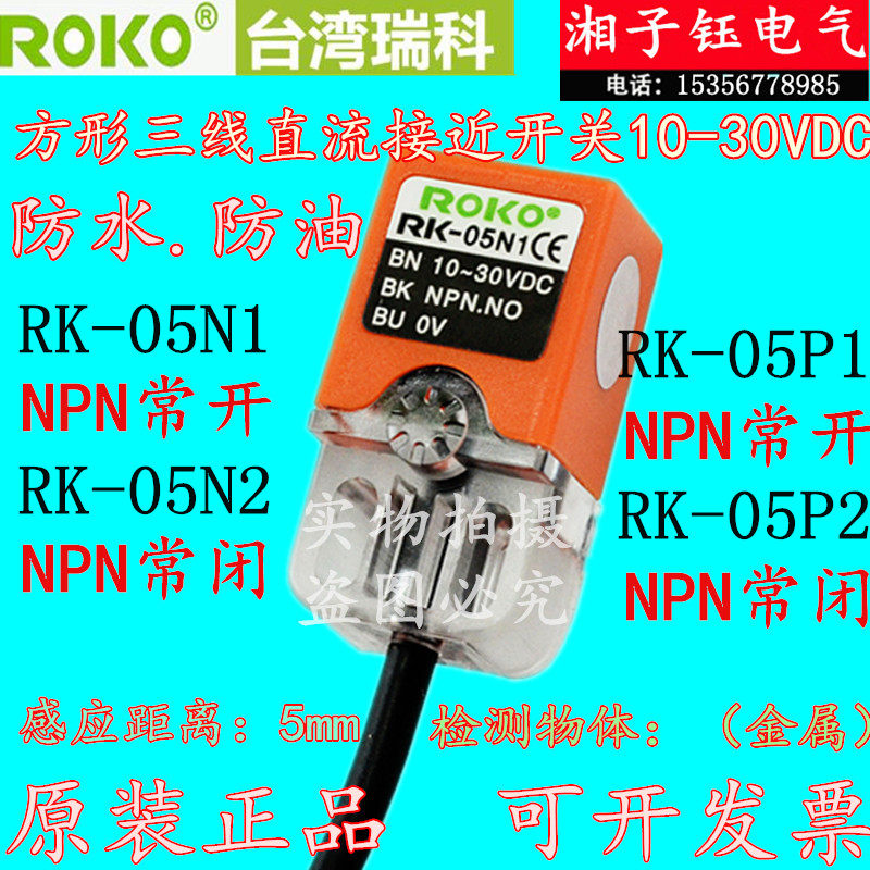 Original dress ROKO Rico square close to switch RK-05N1 N2 P1 P1 third-tier metal sensor 24VDC