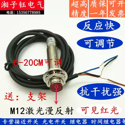 M12 LASER DIFFUSE reflection optical switch sensor Visible red light NPN PNP NORMALLY OPEN NORMALLY CLOSED 0-20CM adjustable