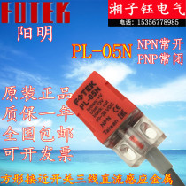 Yangming FOTEK inductive square proximity switch PL-05N B three-wire DC NPN normally open PL-05P normally closed