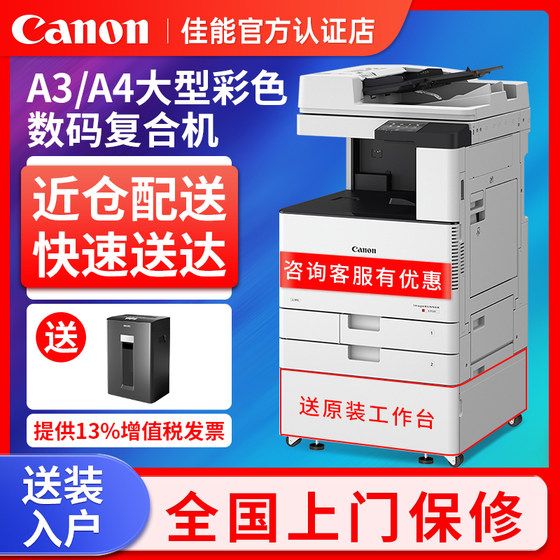 Canon color laser printer iRC3322L/C3130L/C3326/3222/3226 compound machine A3A4 automatic double-sided scanning and copying all-in-one machine graphic store large office commercial