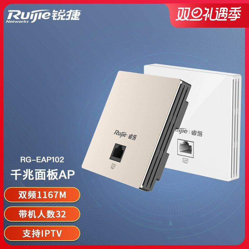 Ruijie Ruiyi Gigabit AP panel wireless 86 type RG-EAP102 F dual-frequency high-speed whole-house WiFi coverage POE