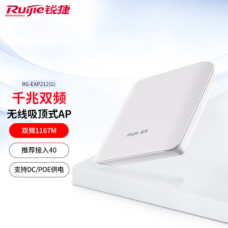 Ruijie Ruiyi AP AC ceiling-mounted wireless router home gigabit high-speed RG-EAP212G whole house coverage