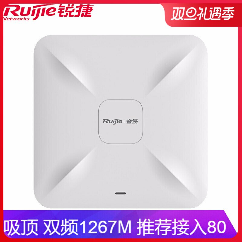 Ruijie (Ruijie) dual LAN port wireless ap ceiling dual frequency Gigabit AP RG-RAP2200(E)