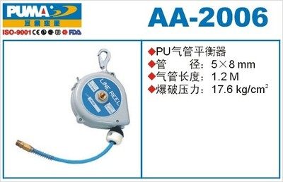 Authentic PUMA jumbopneumatic spring balancer AA-2006 PU tracheal balancer automatic telescopic reel pipe