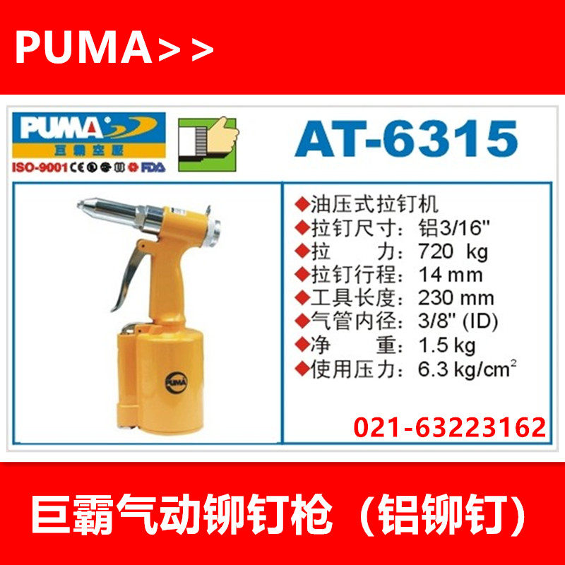 PUMA Jumbor 3 16 Oil Pressure Pull Nail Gun Giant AT-6315 Pneumatic Rivet Gun Pull Nail Machine Pull Riveter