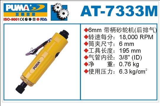 Authentic PUMA Giant Grinding Machine Pneumatic Grinding Machine Pneumatic Grinding Machine AT-7333M