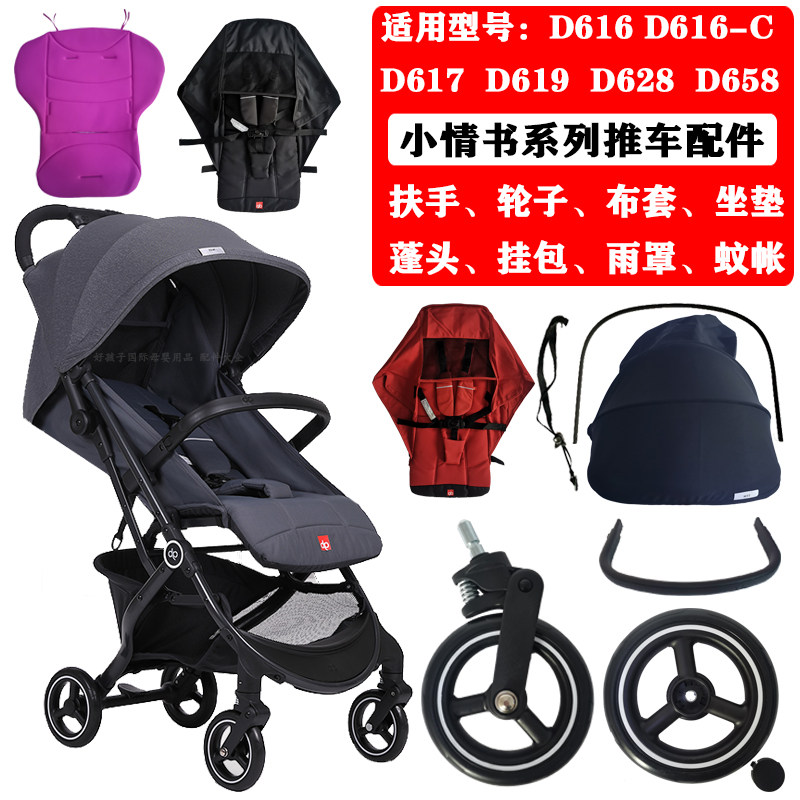 GB good kids stroller little love letter D619D628D639 armrest canopy head cushion cloth sleeve wheel accessories