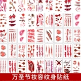 Наклейка, тату наклейки, xэллоуин, косплей, наряжаться