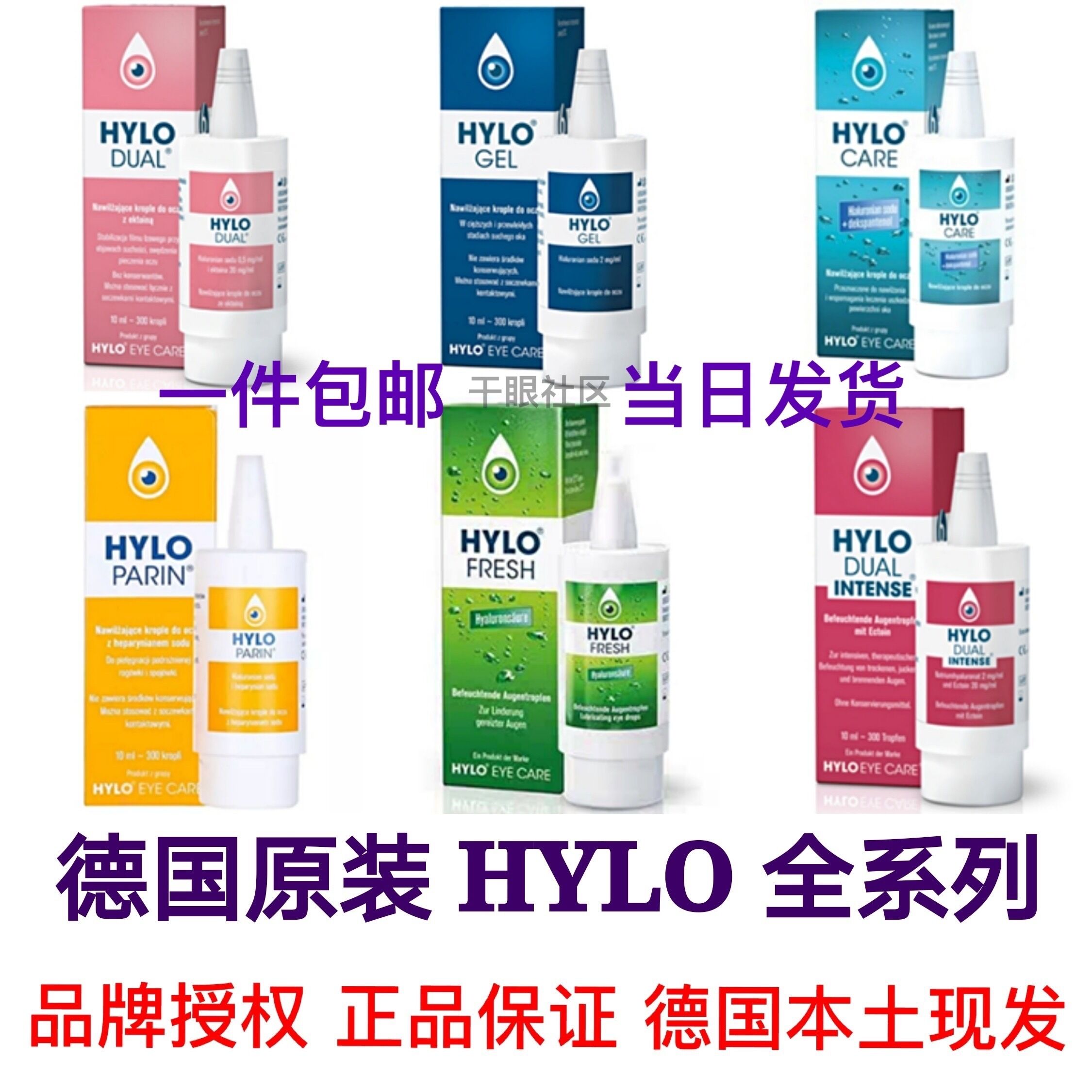 Promotion Germany HYLO artificial tears moisturizing dry de-fatigue Red bloodshot moisturizing eye drops Eye protection liquid