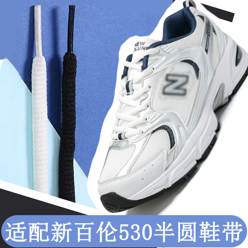 Suitable for New Balance Shoelaces Nb530 Sneakers, Semi-Circular Black and White Casual Tennis Shoes, Versatile and Fashionable Shoelaces Suitable for New Balance Shoelaces Nb530 Sneakers, Semi-Circular Black and White Casual Tennis Shoes, Versatile and Fashionable Shoelaces