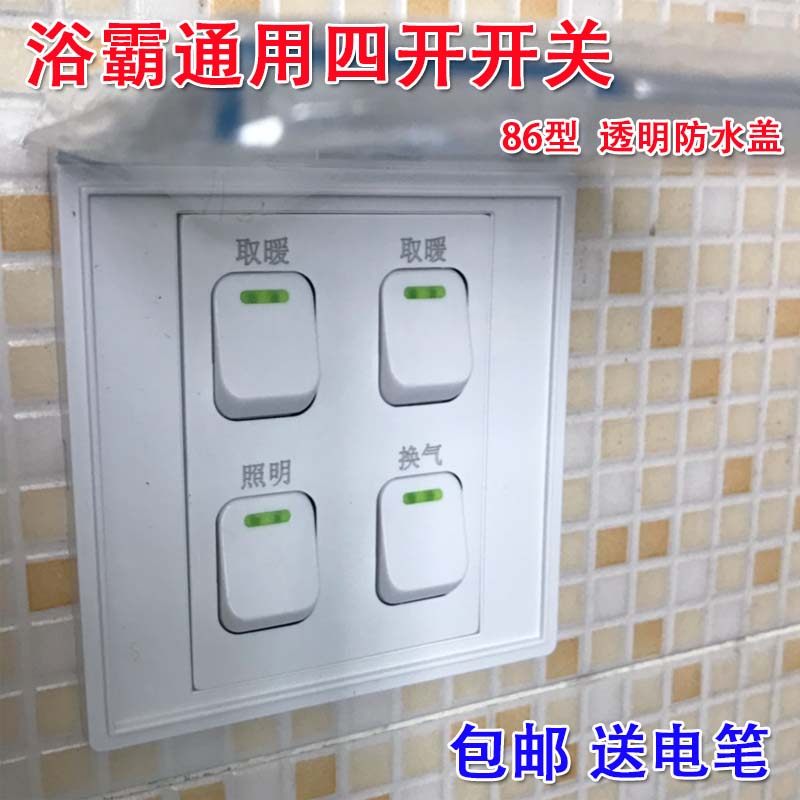 Op applicable lamp warm Yuba four-open switch three-in-one Yuba 4-open switch waterproof splash old-fashioned key switch