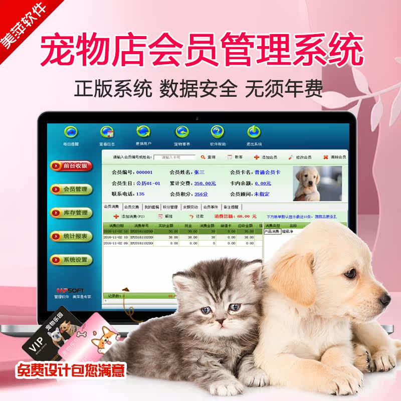 Meiping Pet Store Management System Pet Store Membership Management Software Pet Grooming Foster Care Cashier Software