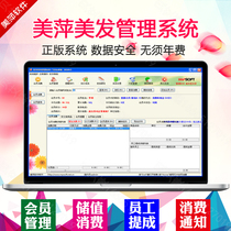 Genuine Mei Ping Mei Fat Shop Management System Hairdresshop Beauty Hair Beauty Beauty Mechia Membership Card Customized Cashier Software