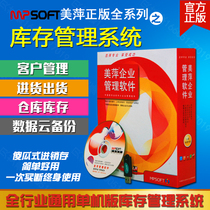 Genuine Beauty Ping Stock Management Software Five Gold Store Import And Exit Library Goods Documents Printing Software