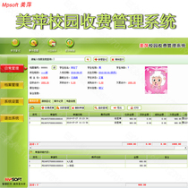 Meiping Kindergarten Primary and Secondary School Campus Charge Management System Student Trainees Files Management Driving School Fee Software