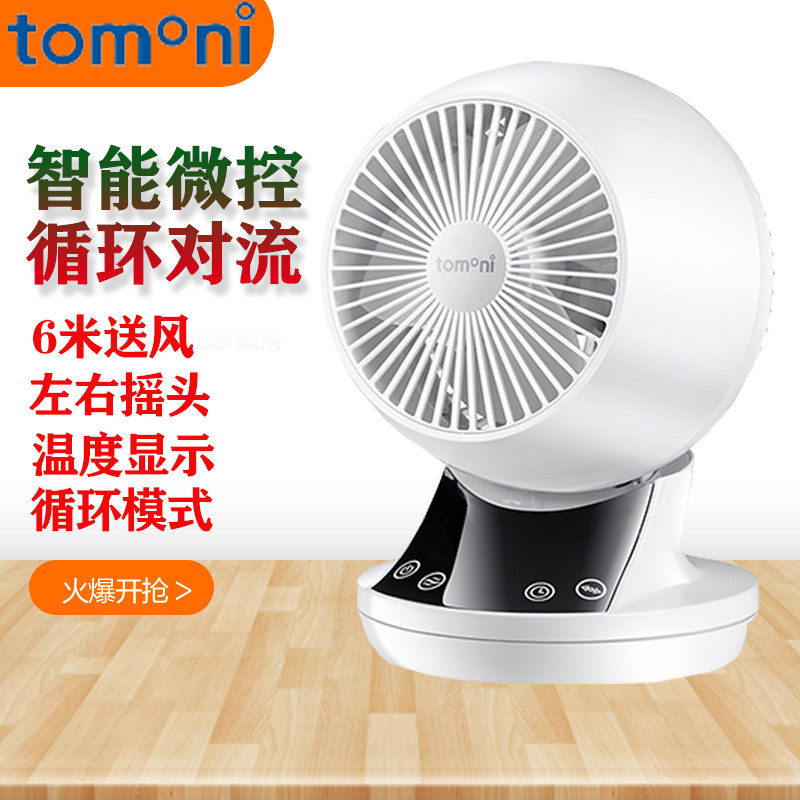 Japan tomoni mute remote control air circulation fan small dormitory desktop home air conditioning intelligent electric fan