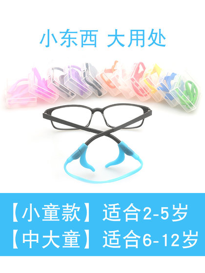 Children's glasses non-slip rope sports fixed belt eyes anti-fall artifact anti-drop rope lanyard hook set leg ear support