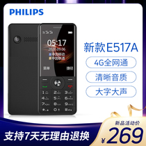 Philips E517A Philips 4G full Netcom old man-machine student button function machine telecom large screen big word big sound long standby straight Board old mobile phone official flagship store