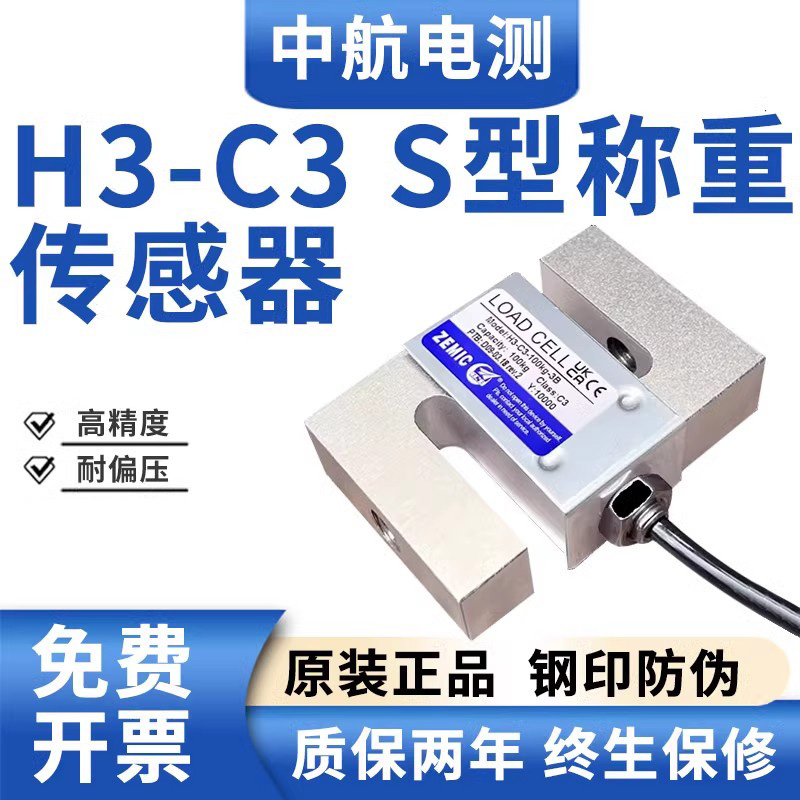ZEMIC H3-C3 計量センサー 高精度S型張力・圧力力計 重量センサー