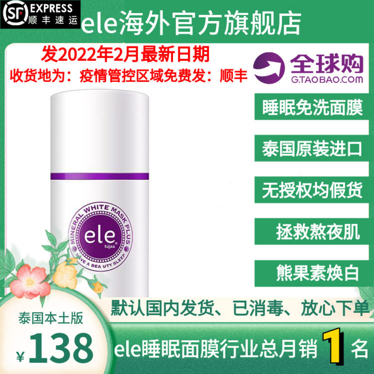 Thailand ele sleeping mask lazy night smear type wash-free brightening skin tone lock water nourishing 50g official