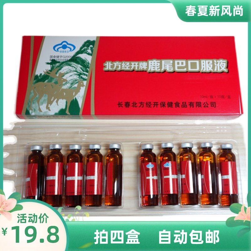 Northern via Kadeer tail oral liquid 10ml * 10 Jilin Changchun Lutail Essence Oral Fluid