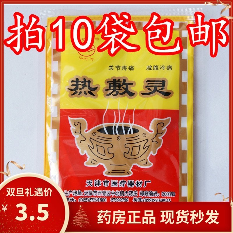 Hot compress on the physical pharmacies